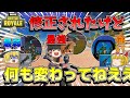 【フォートナイト】最強武器と最弱武器が修正された！けど全然変わってる気がしないんだが！！【ゆっくり実況】【Fortnite】