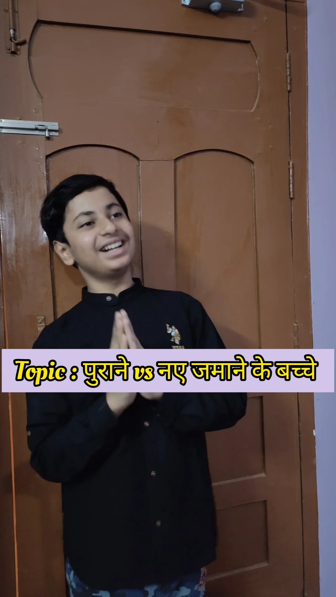 Topic : पुराने vs नए जमाने के बच्चे #shorts #trending #video #views