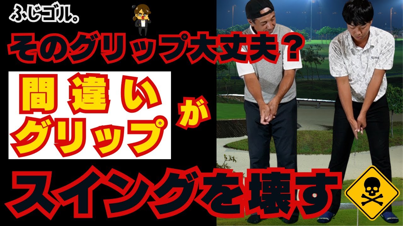 【無料公開】右手親指くん、左手親指くんって何？＃ふじゴル＃ドライバー＃アイアン＃ゴルフ#田中勝也 #アプローチ #80切り