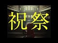 【1時間耐久】広告無し/祝祭 - sumika