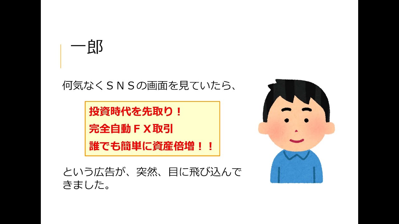 【特商法改正の必要性】ネットでのＦＸ自動売買ソフト購入編｜日弁連｜