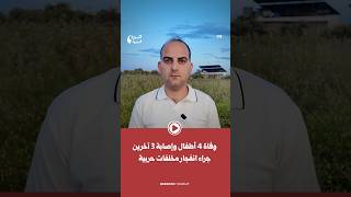 إحاطة مراسل الثورة السورية حول انفجار مخلفات حربية في ريف إدلب