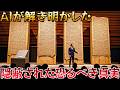 【衝撃】シュメール粘土板に刻まれた真実！人類は異星人アヌンナキの実験製品だった!? 常識を破壊する起源の物語