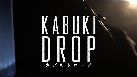 劇団EXILE松組 映画プロジェクト第一弾 『KABUKI DROP』