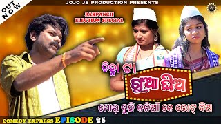 GUAGHIA - MOR DUHI KANIA K VOTE DIA // JOGESH JOJO // NEW COMEDY // JOJO J5 PRODUCTION