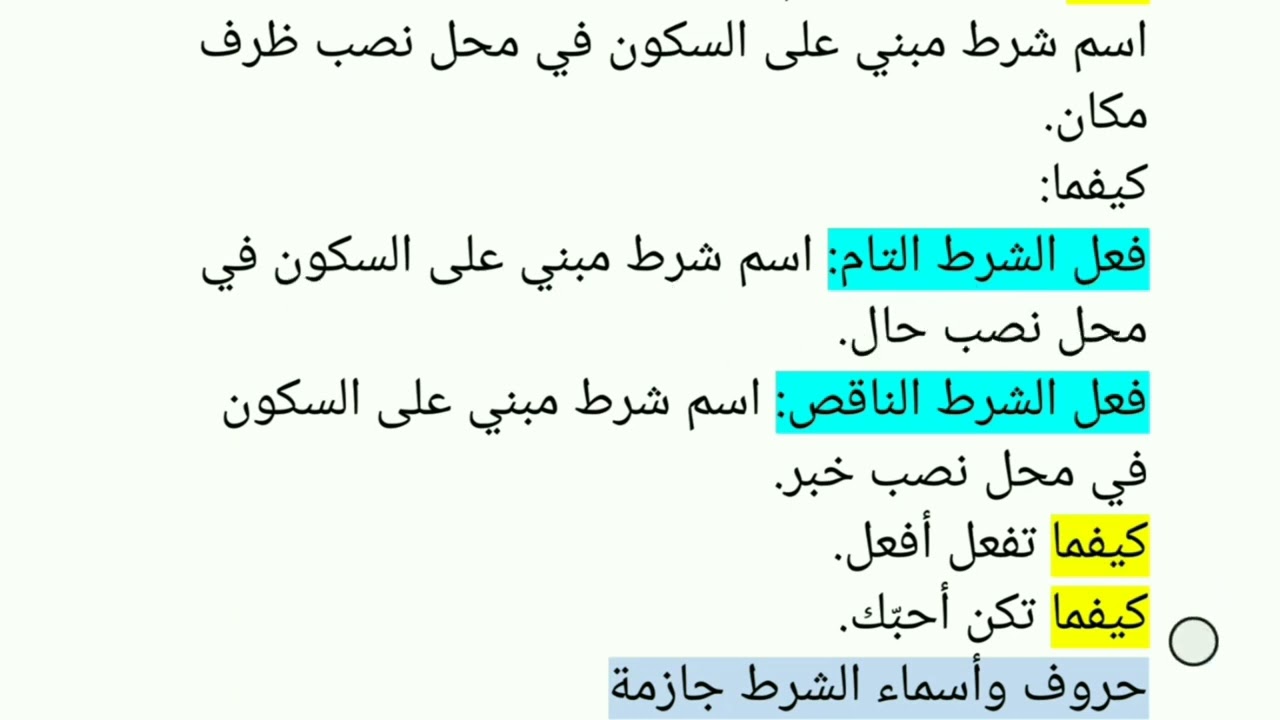 مراجعة شاملة للفصل الثالث لغة عربية سنة ثالثة متوسط.