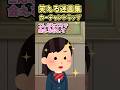㊗️100万再生突破！！！笑える迷言集〜カーチャントラップ〜【2ch笑えるスレ】#shorts