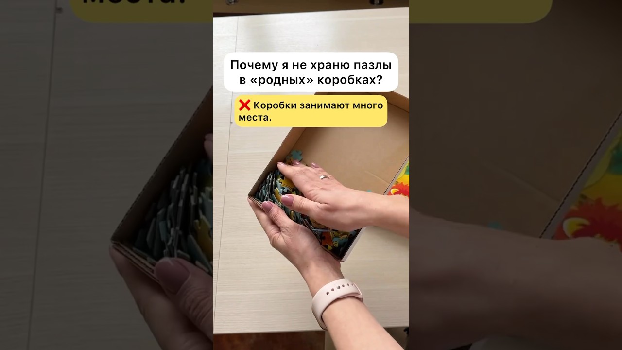 КАК ХРАНИТЬ ДЕТСКИЕ ПАЗЛЫ?
