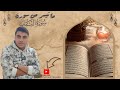 ما تيسر من سورة النمل من الآية ٥٩ الى الآية ٦٥
