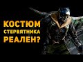 НАСКОЛЬКО РЕАЛЕН КОСТЮМ СТЕРВЯТНИКА? | Человек Паук | Ammunition Time