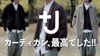 【迷ったらコレ】UNIQLO+Jの新作カーディガン！予想以上のクオリティーで最高過ぎる！