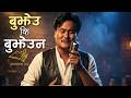 BUJHEU KI BUJHEUNA ब झ उ क ब झ उन