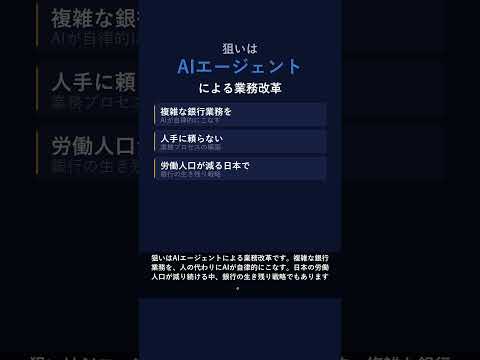 メガバンクがAIスタートアップを取り込んだ — エクサウィザーズ × 三井住友FG #Shorts