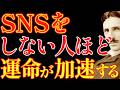 【※99%は知らない】これからの時代、SNSをしない人、周りの人と差をつけろ！運命が大きく向上します。｜教訓｜名言｜偉人の言葉｜ニコラ・テスラ