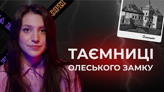 Таємниці і Легенди Олеського Замку | Скарби, Привиди, Блискавка, Богдан Хмельницький