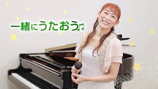 一緒にうたおう 元タカラジェンヌ絵莉千晶さんが すてきなホリディ 花は咲く を歌ってみた 楽しく歌ってストレス発散 舌を鍛えて全身が健康に 今すぐ始められる健康法です 3 Youtube 一緒にうたおう 元タカラジェンヌ絵莉千晶さんが すてきなホリディ 花は咲く を歌ってみた 楽しく歌ってストレス発散 舌を鍛えて全身が健康に 今すぐ始められる健康法です 3 Youtube