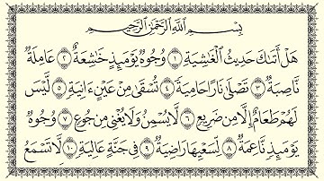 سعد الغامدي سورة الغاشية 88  Al-Ghaashiya