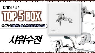가성비 샤워 수전 4종 비교! 대림/케이앤씨/한양/비욘드퍼니싱 샤워기 추천