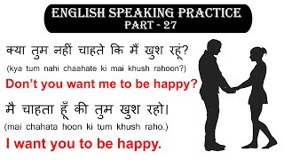 English Speaking Practice 27| Grammar की tension मत लो| Daily Use English Sentences | Spoken English