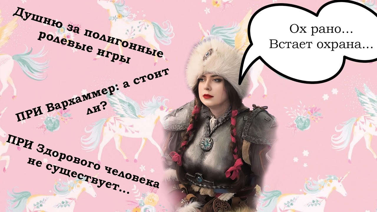 ПОЛИГОННЫЕ РОЛЕВЫЕ ИГРЫ | ВАРХАММЕР 2025 | СТОИТ ЛИ ОНО ТОГО?