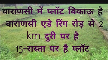 वाराणसी में प्लॉट बिकाऊ हैं/Plot for sell in varanasi/Varanasi Me Plot kharide 