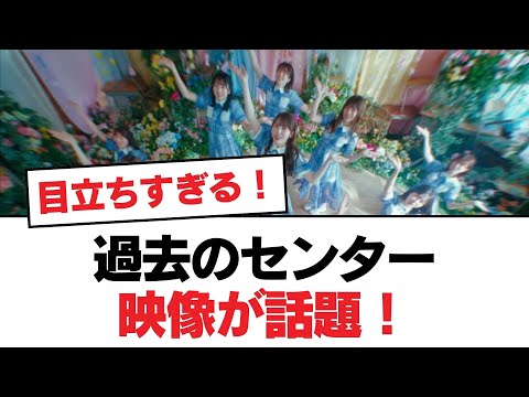 【日向坂46】過去のセンター映像が話題！【日向坂・日向坂で会いましょう】