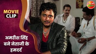 अमरीश सिंह बने नेताजी के हमदर्द || Amrish Singh, Somlal Yadav || Takrao Movie Clip