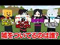 【マインクラフト😜】嘘エピソードを話してる人狼は誰だ!?【マイクラ実況】