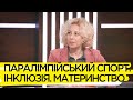 Як в Україні реалізувати себе людям з інвалідністю – Олена Акопян, Дмитро Щебетюк