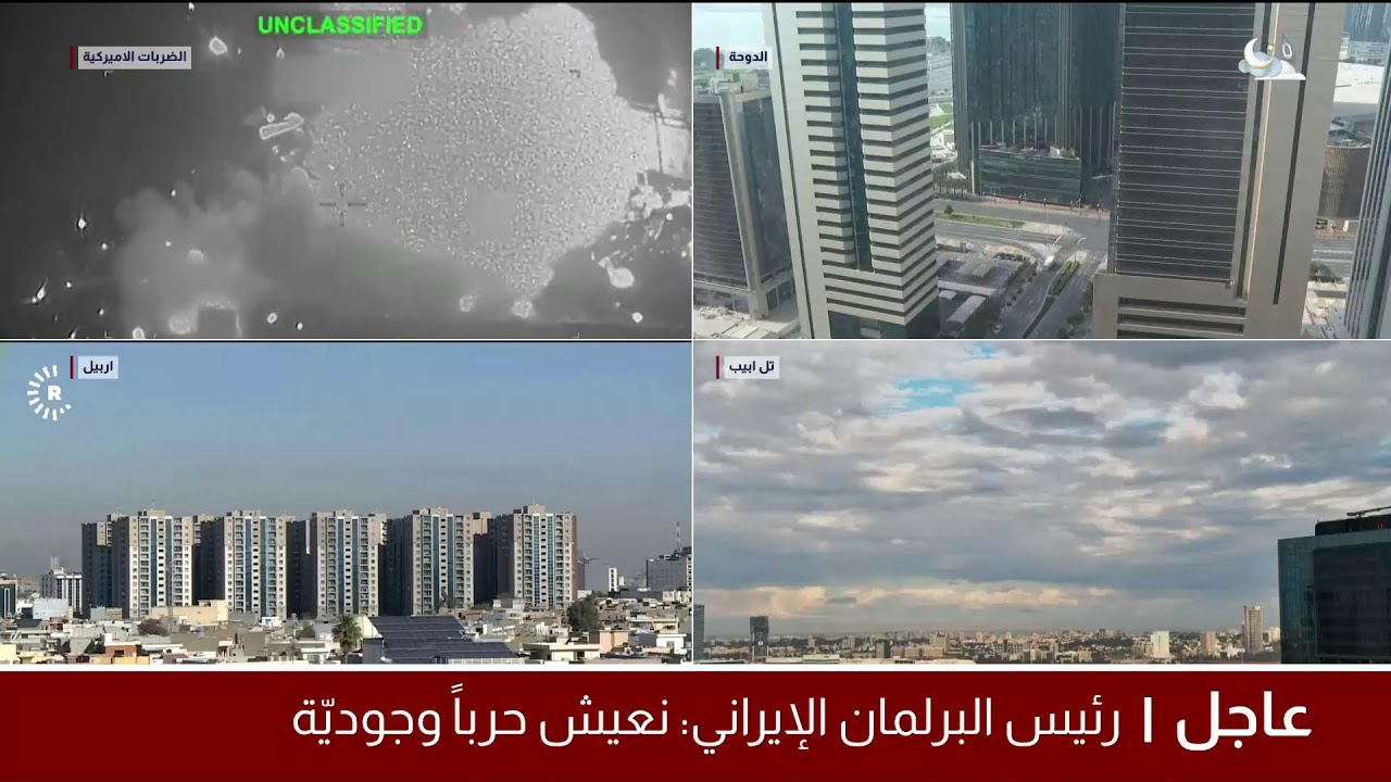 البث المباشر | إيران تحت الضربة