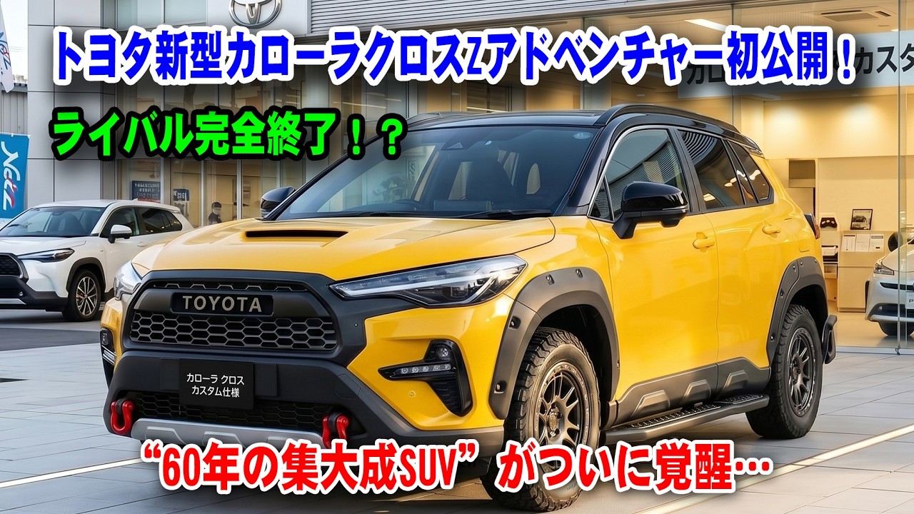 2026 Complete Redesign] All-New Toyota Corolla Cross Z-Adventure
