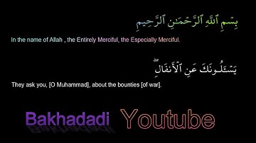 Ahmed Suleiman أحمد سليمان Surah Al Anfal 008  قرآن كريم سورة الأنفال