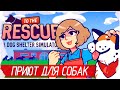 ОТКРЫВАЕМ ПРИЮТ ДЛЯ СОБАК - To The Rescue! [Обзор / Первый взгляд на русском]