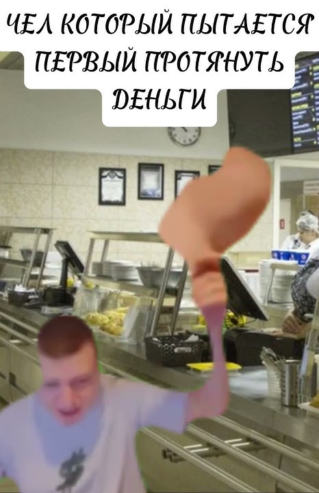 Пов: столовка в школе (2 часть) #мелстроймем #школа #столовка - YouTube