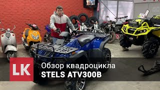 :   STELS ATV300B