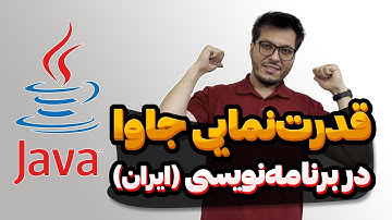 یاد گرفتن جاوا ارزش داره؟