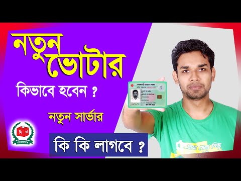 ভিডিও: কিভাবে ফর্ম তথ্য জমা দিতে হয়