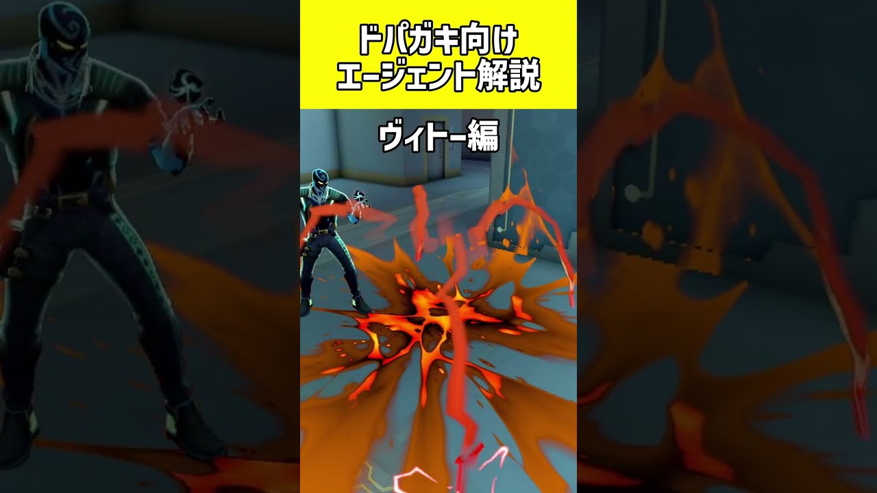 【VALORANT】ドパガキ向けエージェント解説 ヴィトー編【ジン・ガンク】