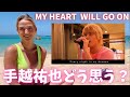 【タイタニック主題歌】セリーヌ・ディオン - My Heart Will Go On (カバー By 手越祐也【外国人の反応】