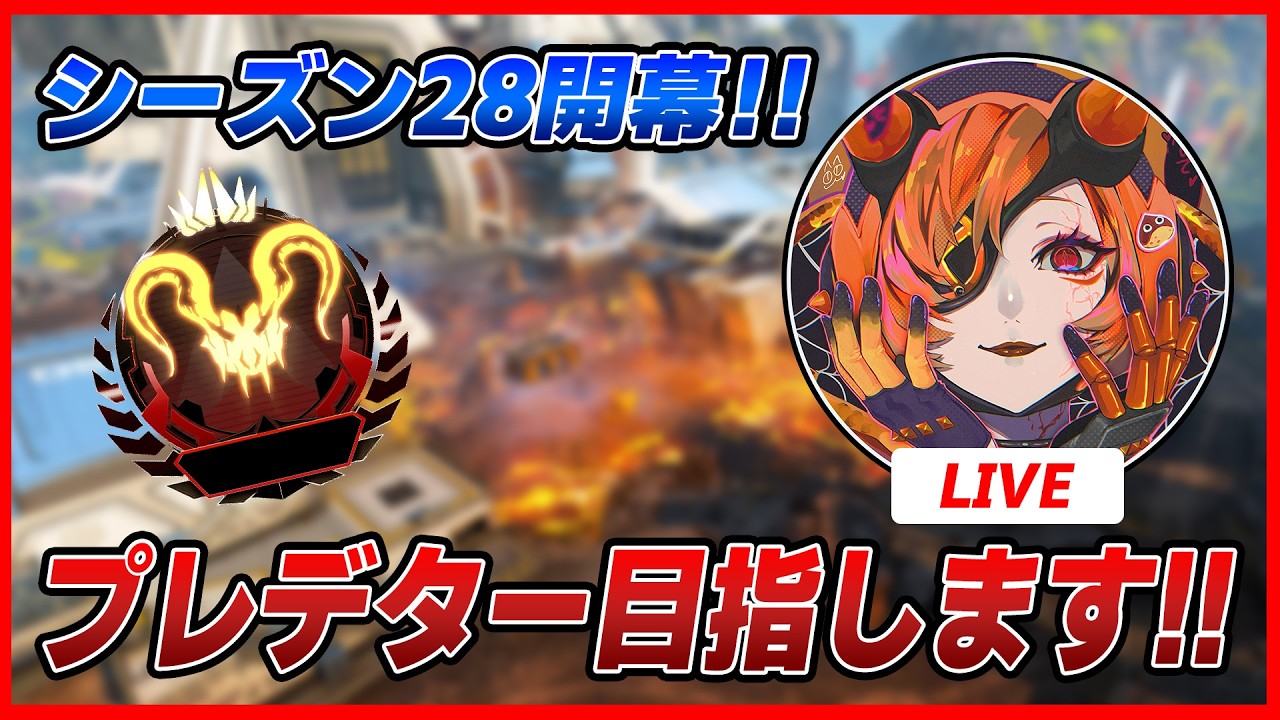 【LIVE🔴】最強のプレデター目指して