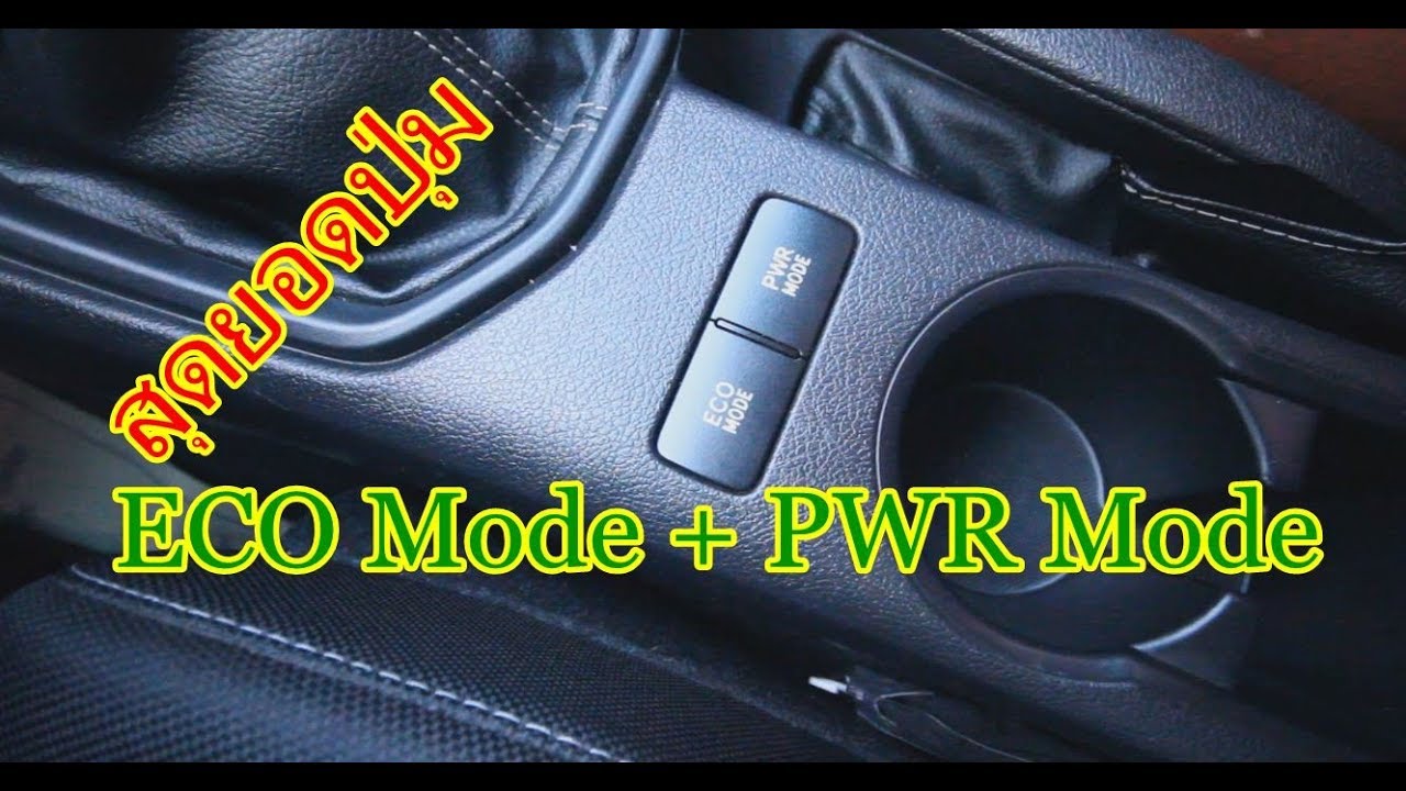 Pwr mode toyota что
