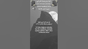 سورة المدثر 56/49 turk/arab #quran #القران_الكريم