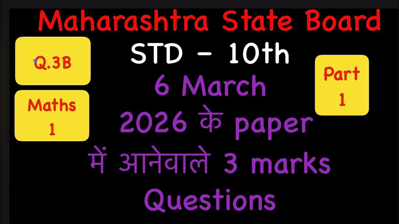 Maths 1 / Q.3B / 3 marks Questions/ 6 March 2026 question paper most important question 
