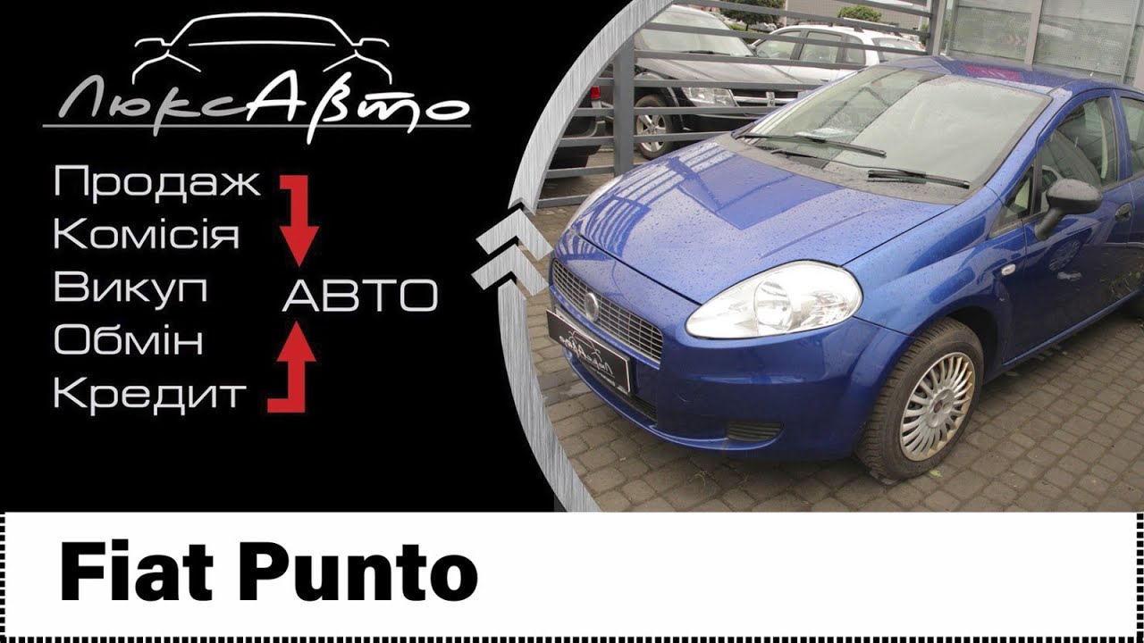 Fiat punto робот