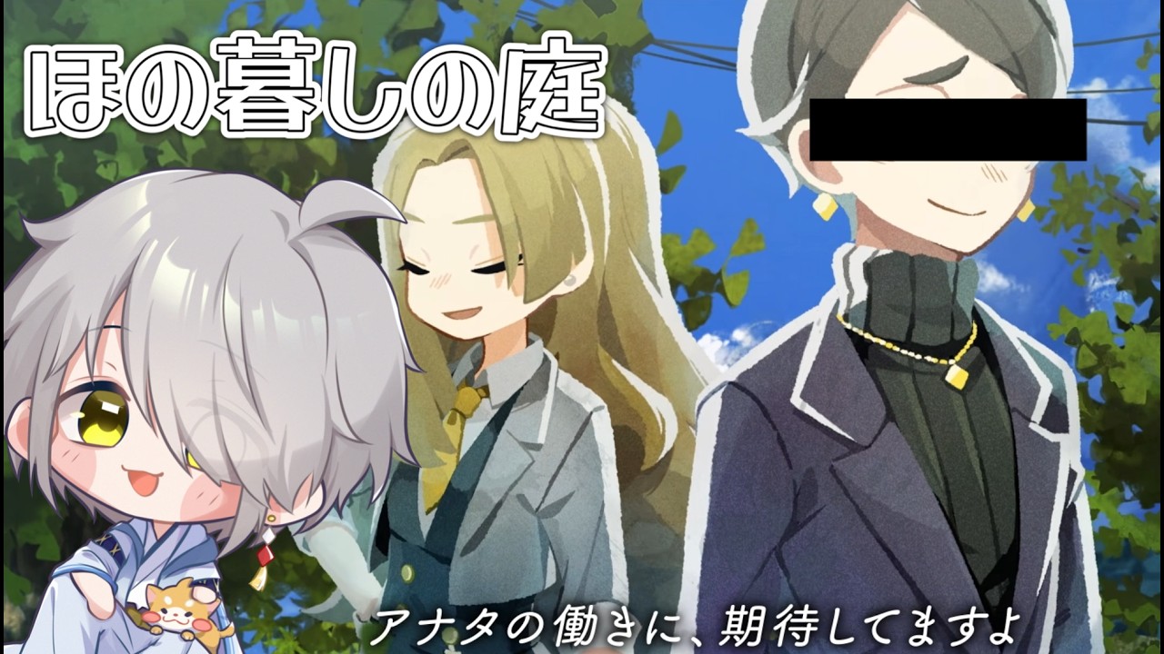 【 ＃５ / ほの暮らしの庭 / ネタバレ注意】夏の終わりから秋到来！ストーリーも進めていくぞ！！【Vtuber/斗牙ちゃん】