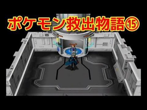 「ポケモン救出物語⑮」ポケモンコロシアム ENJOY実況プレイ