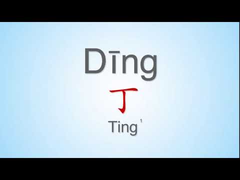 English translation of 丁 ( ding / dīng ) - population in Chinese