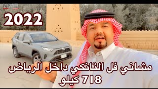 تويوتا راف فور 2022 استاندر مشاني فل التانكي 718 كيلو مع اسعار كل الفئات