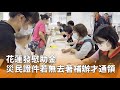 花蓮災後救助
