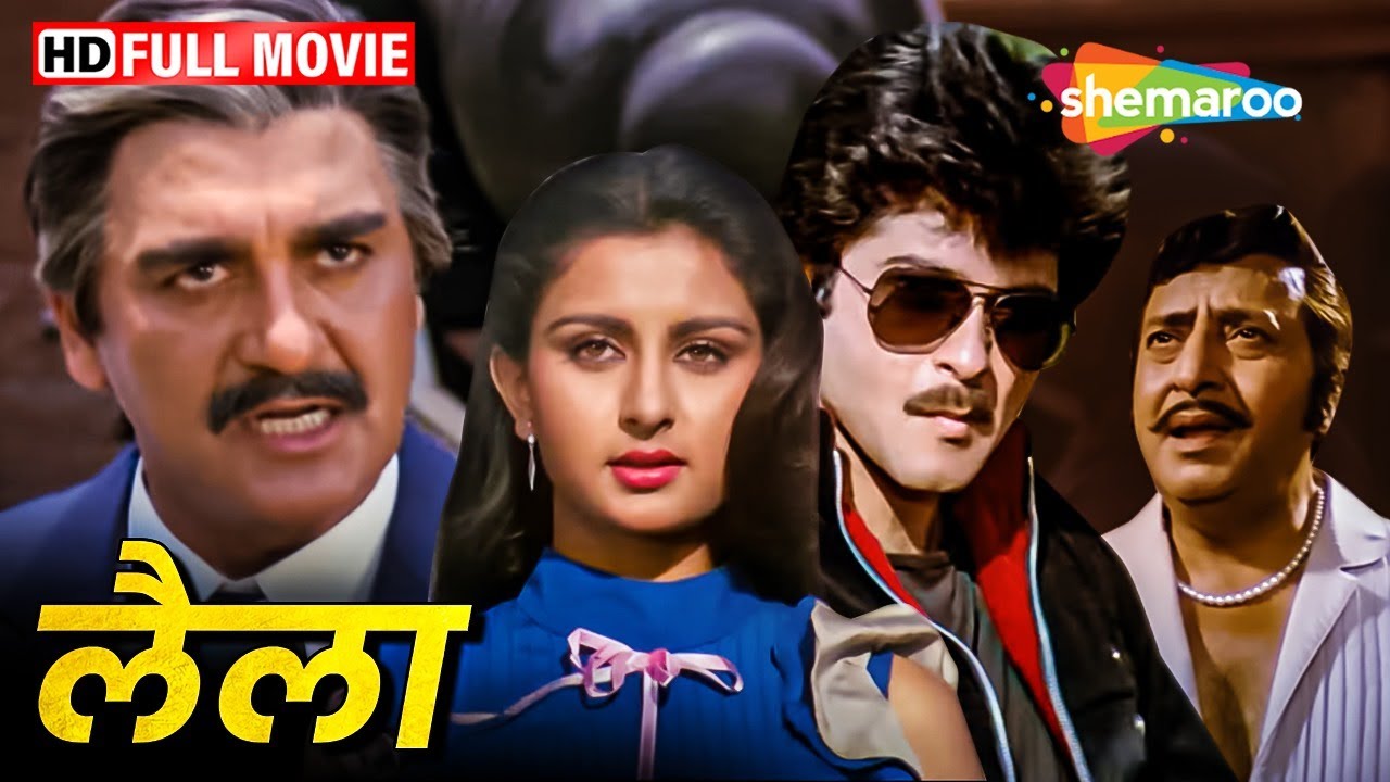 कौन देगा प्यार की कुर्बानी? - Laila - SUPERHIT ROMANTIC MOVIE - Anil Kapoor, Poonam, Anita Raj - HD